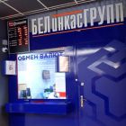 В Минске появились обменники, которые не принадлежат банку. Видели такие