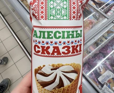 В РФ продают «беларуское» мороженое с названием «Алесіны сказкі». Но есть нюансы