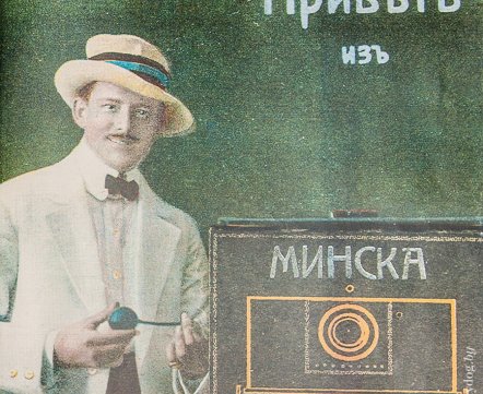 Как выглядели минчане и гости города до революции – вышла новая книга о Минске