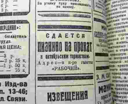 Жизнь минчан в газетных объявлениях: 1929 год