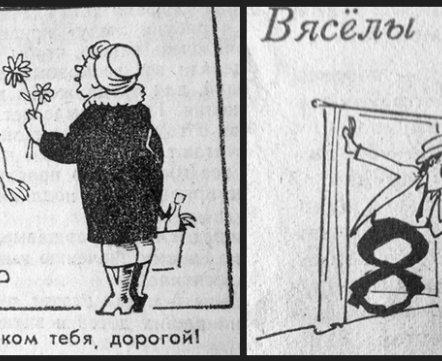 Карыкатуры на мужчын у старых мінскіх газетах