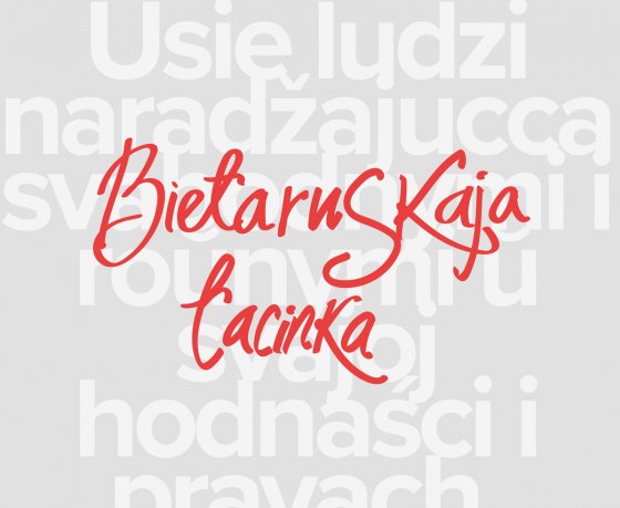 Замест Беларусь – Bielaruś. Чаму падчас вайны ва Украіне беларуская лацінка становіцца моднай