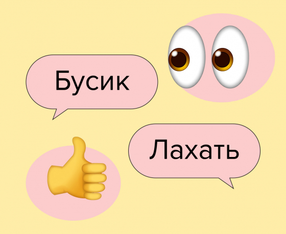 17 крутых слов, которые беларусы используют в русском языке (а россияне могут и не понять)