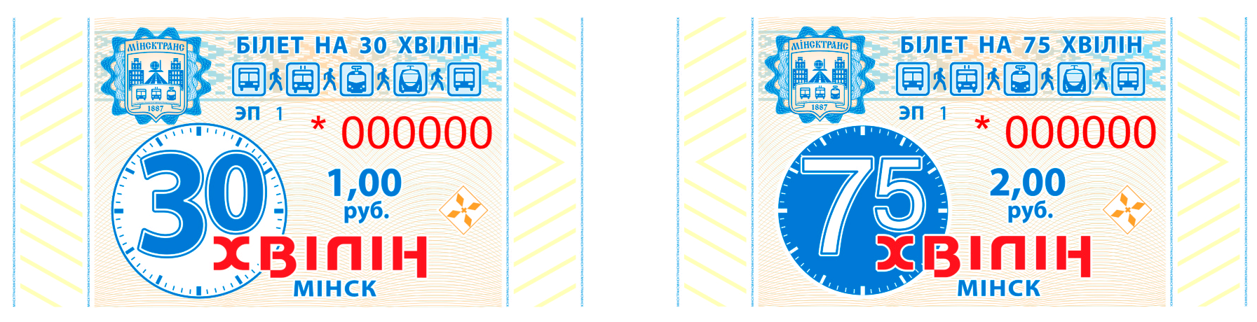 75 минут. Проездной Минск. Проездной документ Минск. Проездная карта Минск. Проездные в Минске карточки фото.