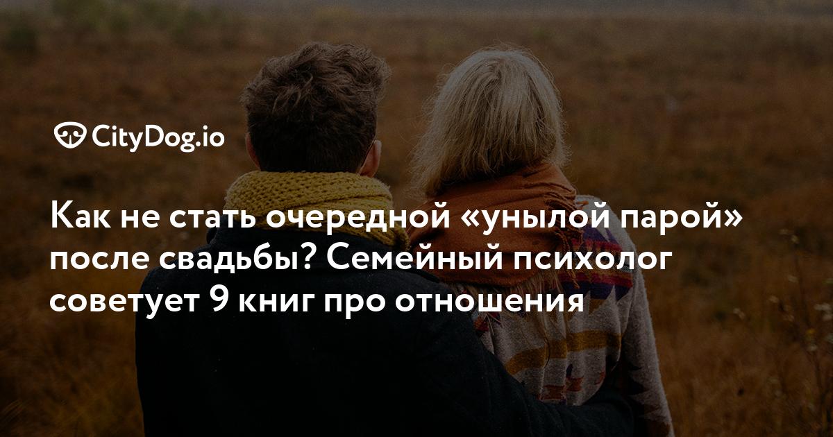 Что делать, если отношения угасают