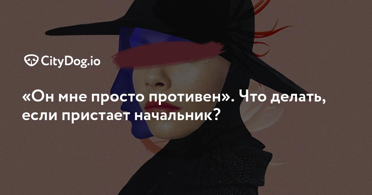 Что делать с начальником, который вас не любит - Ведомости