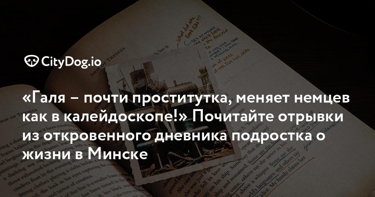 Проститутки Минска: от 