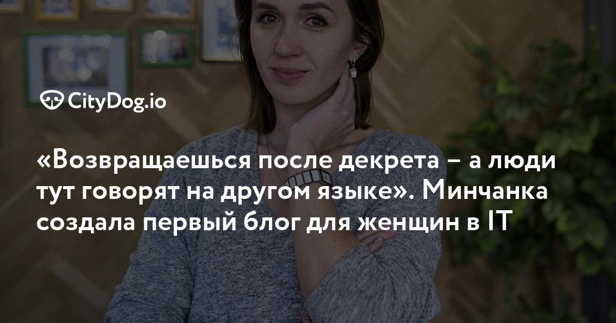 «Возвращаешься после декрета – а люди тут говорят на другом языке