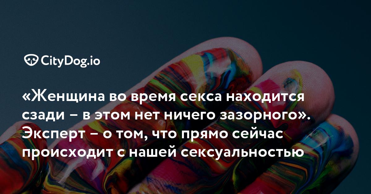 Почему девушки любят когда в них входят сзади?