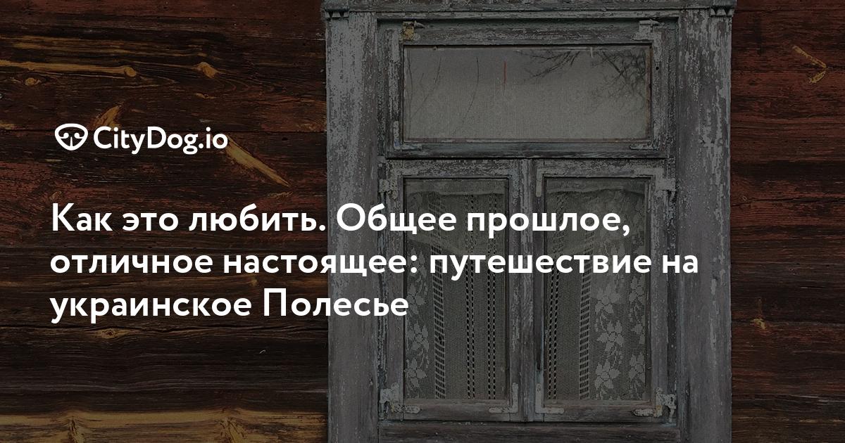 Общее прошлое