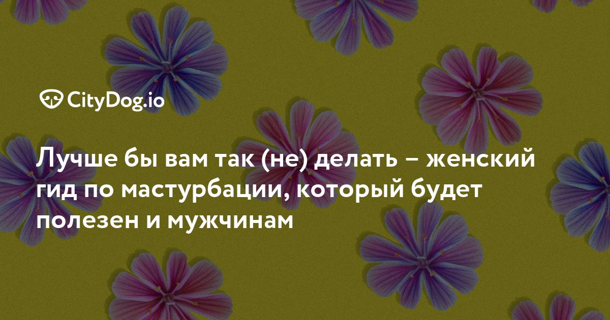 Что делать, если ребенок мастурбирует: 6 советов психолога