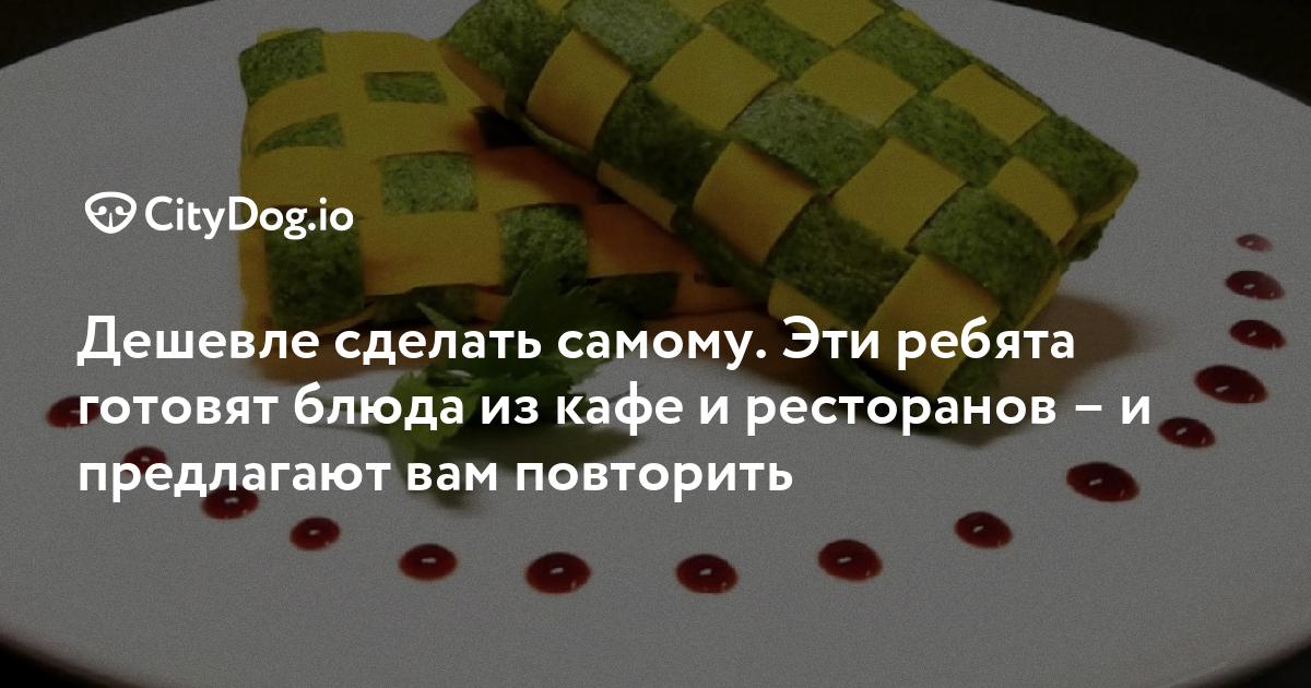 Рецепты самых вкусных блюд от шеф-поваров московских ресторанов – The City