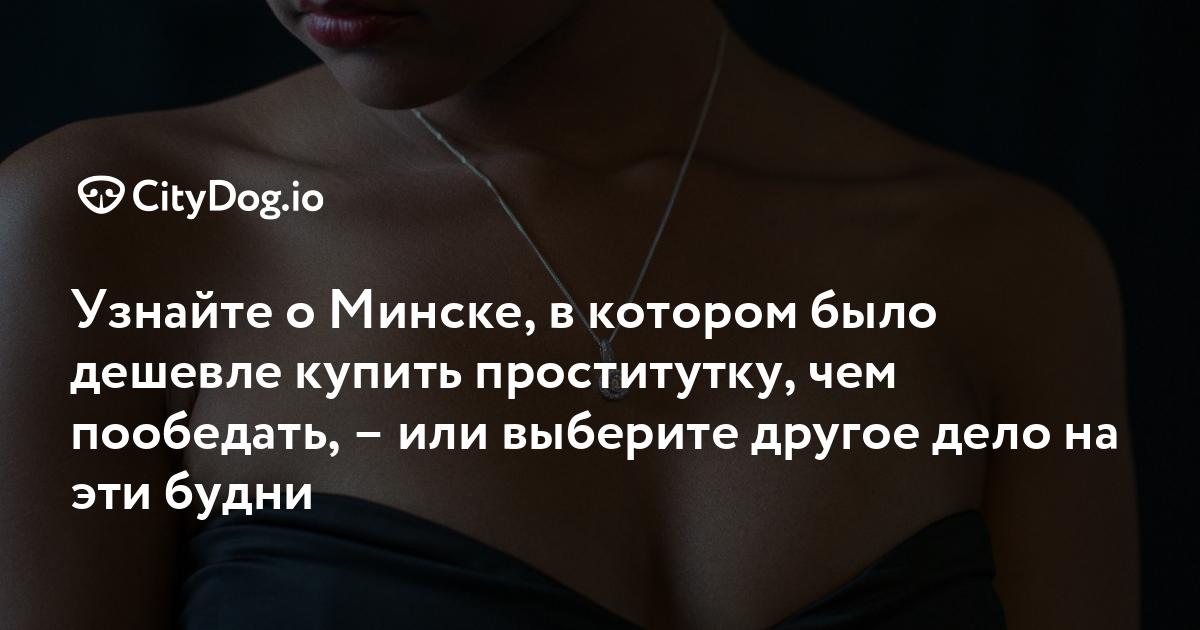 Белорусские проститутки ушли с улиц городов. Стало известно куда (18+)