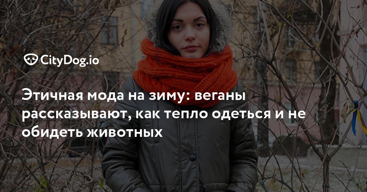 Объемные пуховики и экомех: верхняя одежда, которую носят самые модные люди мира