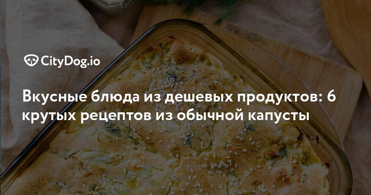 Блюда с белокочанной капустой, пошаговых рецепта с фото на сайте «Еда»