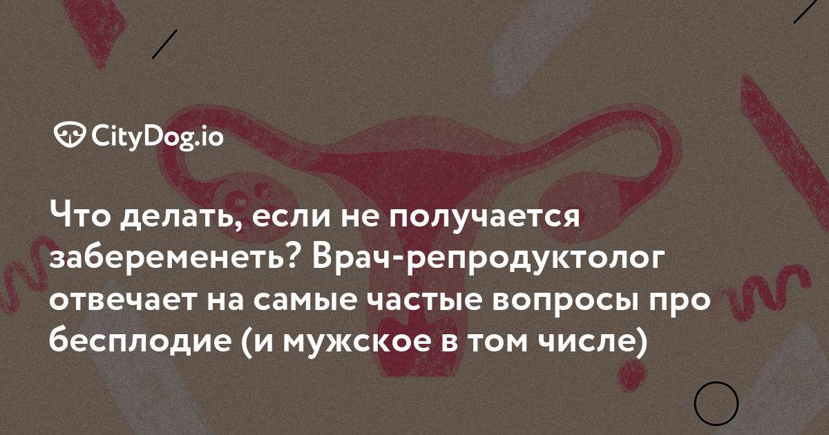 Как забеременеть с первого раза?