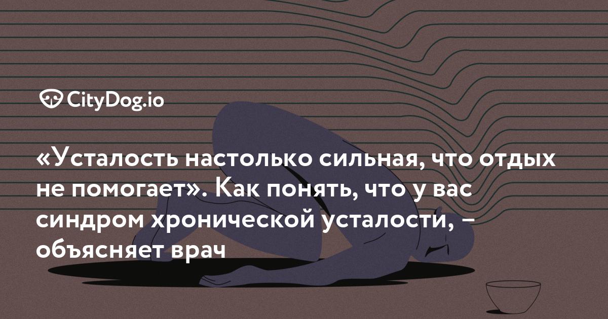 Причины постоянной слабости и усталости