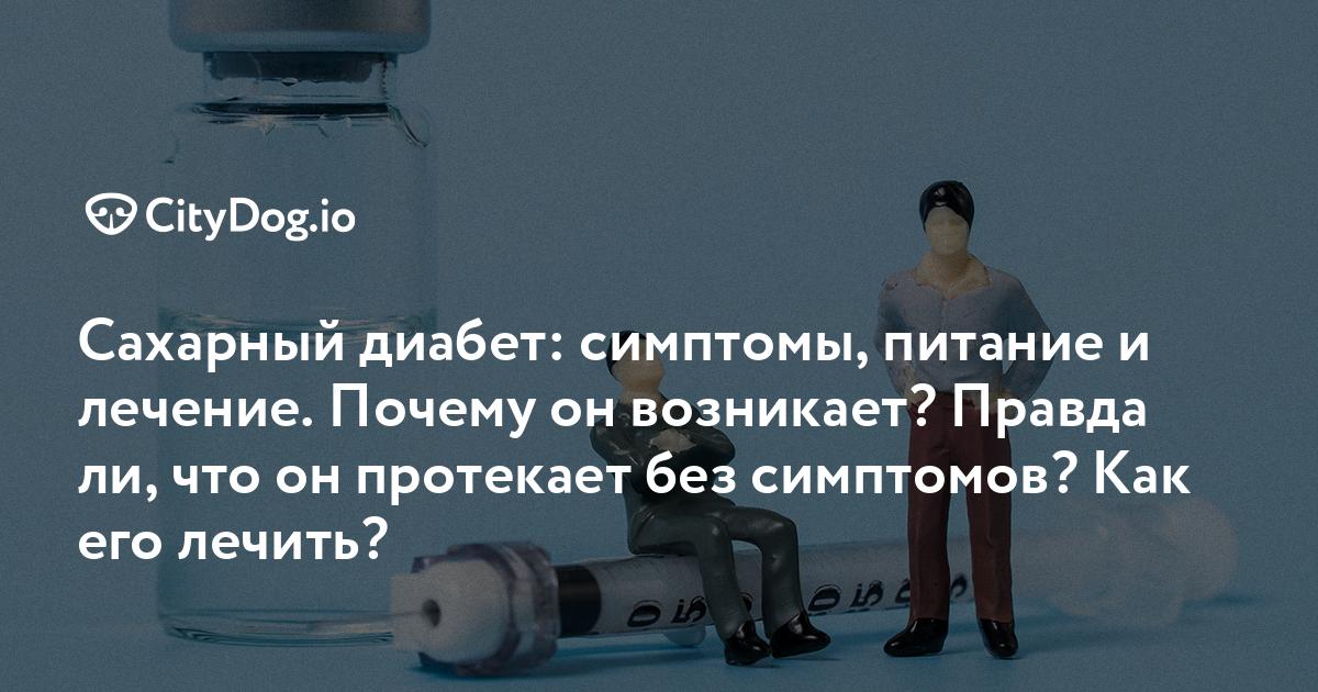 Все о сахарном диабете: симптомы, диагностика, методы лечения | Медицинский дом Odrex