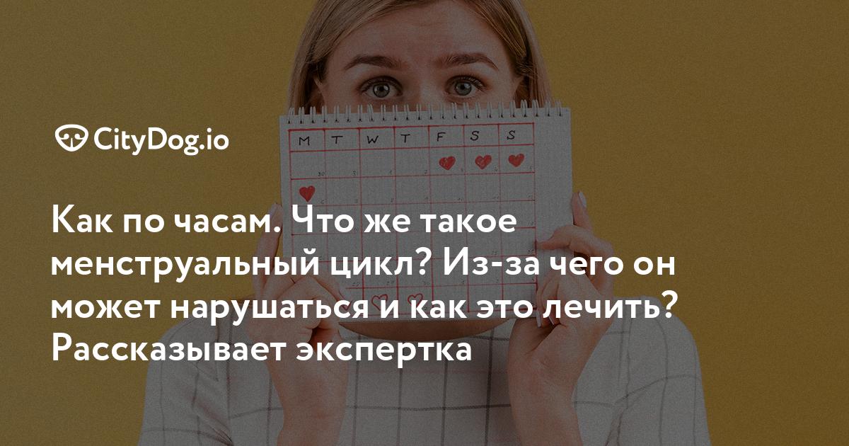 Нарушение менструального цикла