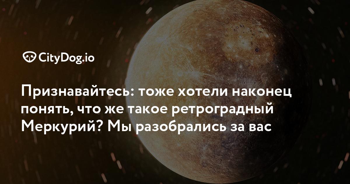 Ретроградный Меркурий расставил капканы: как сократить риск фатальной ошибки с 27 марта