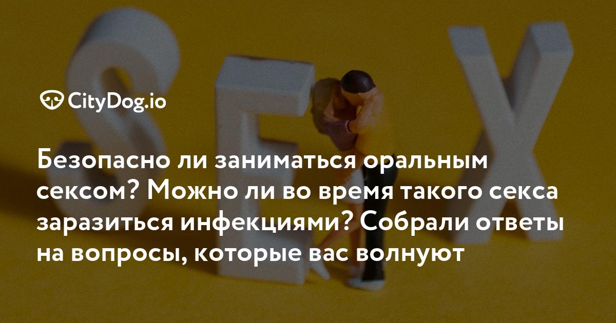 Заболевания, передаваемые половым путём (ЗППП/ИППП) — что это, симптомы, лечение