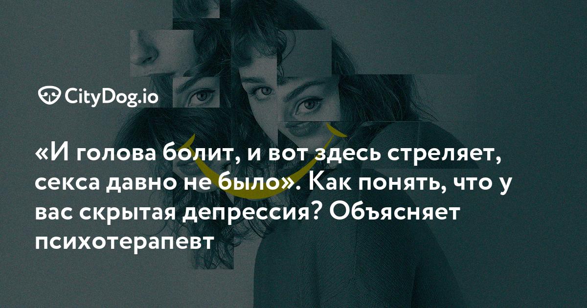 Постельное лекарство: как помочь девушке покончить с депрессией с помощью секса