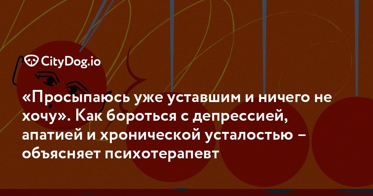 Синдром хронической усталости: признаки и лечение | Статьи ЗДОРОВЬЕ ПРОСТО