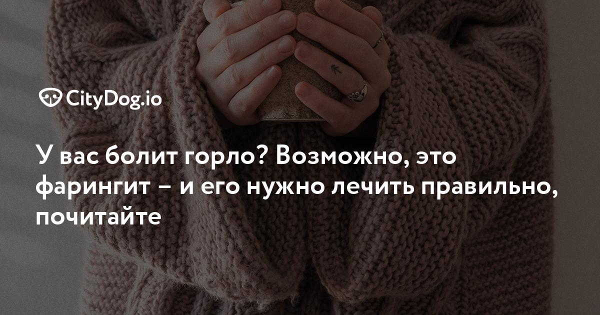 Фарингит - симптомы и лечение у взрослых и детей