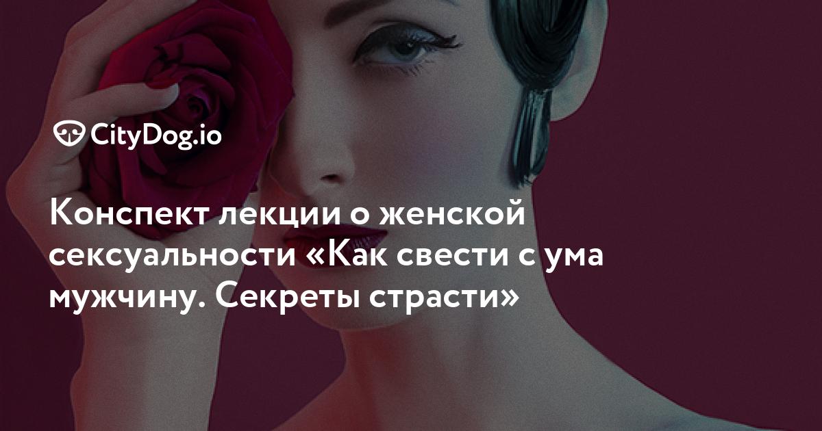 Как свести мужчину с ума в постели?