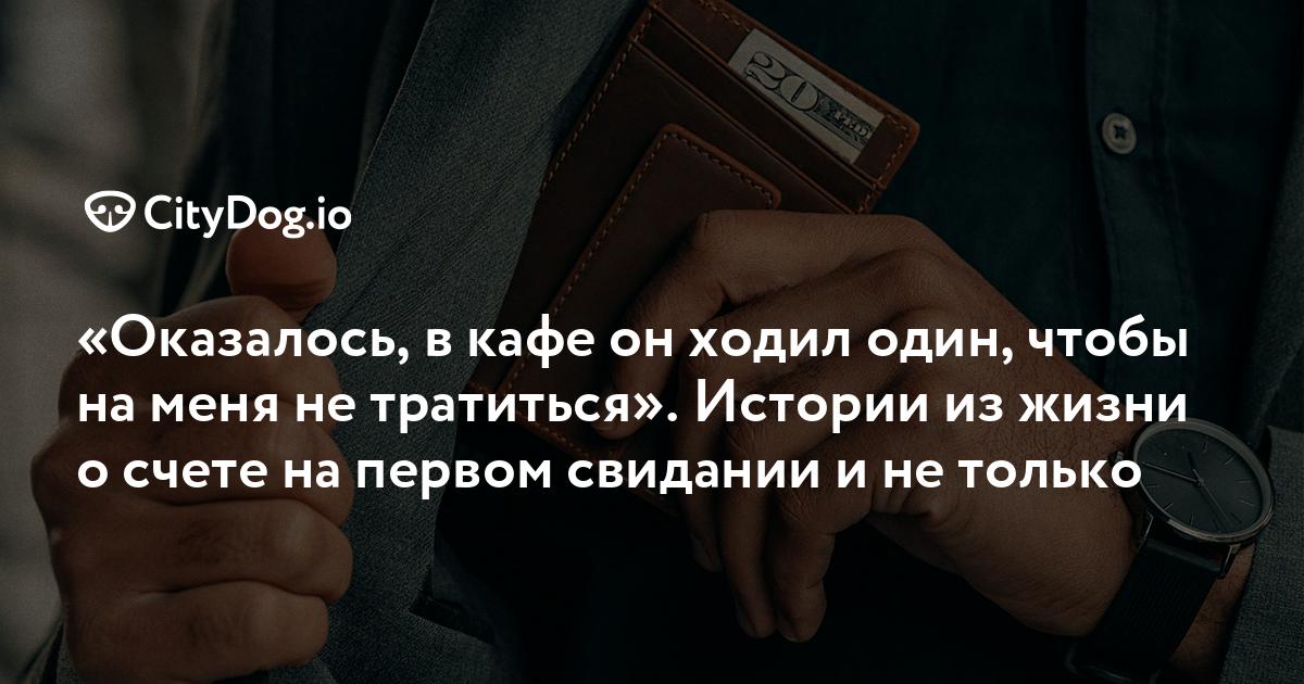 Красные флажки: как на первом свидании понять, что он опасен