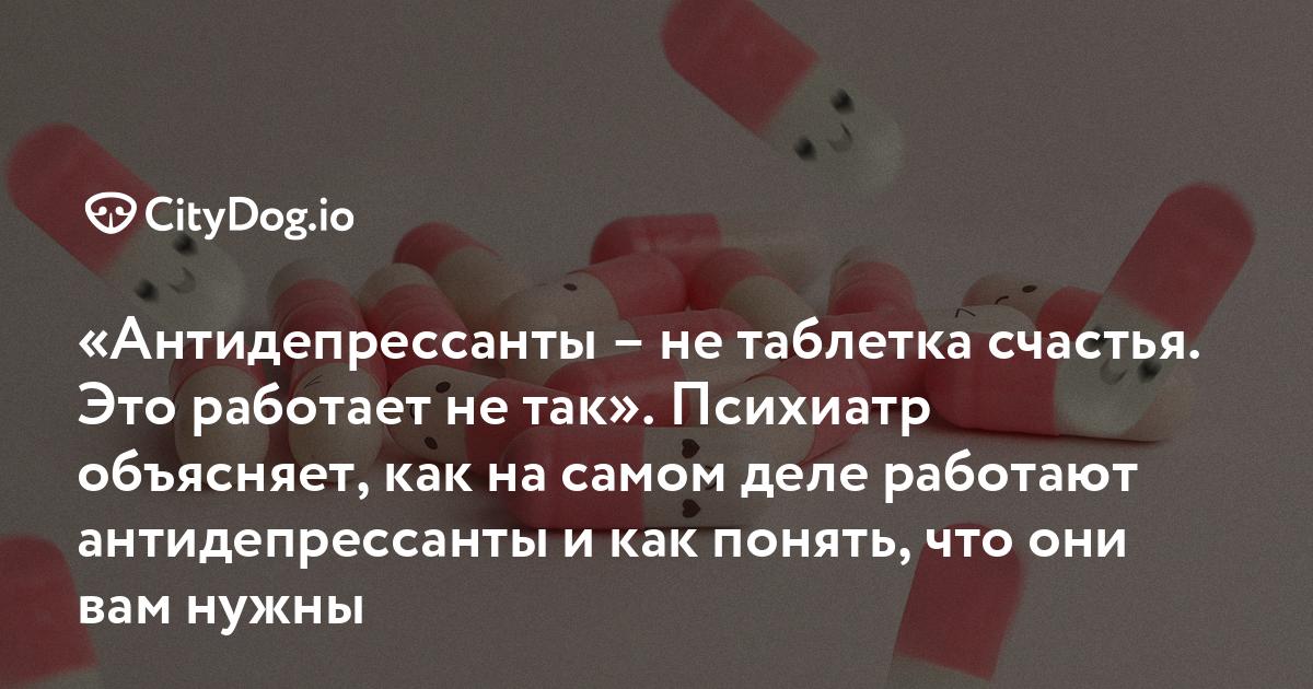 Что сказать психиатру чтобы выписали антидепрессанты