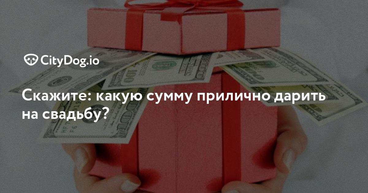 Сколько денег дарить на свадьбу? — The Village Беларусь