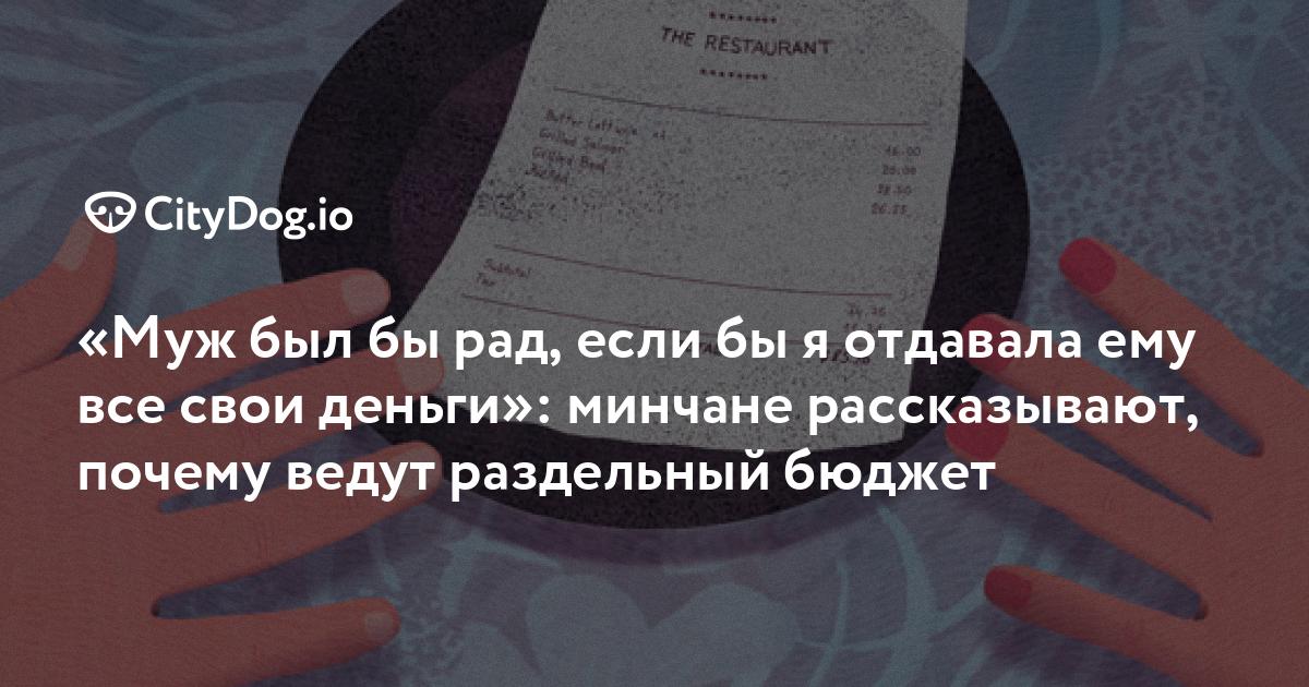 Как сделать так, чтоб муж отдавал зарплату? - 90 ответов - Форум Леди eirc-ram.ru