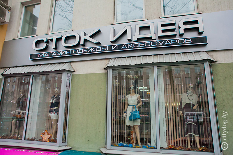 Брендовые Магазины Одежды В Минске