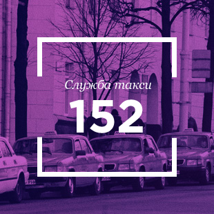 ССитидог выбирает лучшую службу такси в Минске.