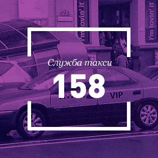Ситидог выбирает лучшую службу такси в Минске.