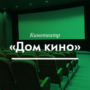 Какой кинотеатр Минска вам нравится?