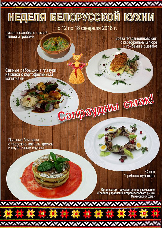 Белорусская кухня: лучшие домашние рецепты с фото