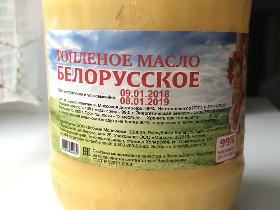 Топленое Масло Купить В Нижнем Новгороде