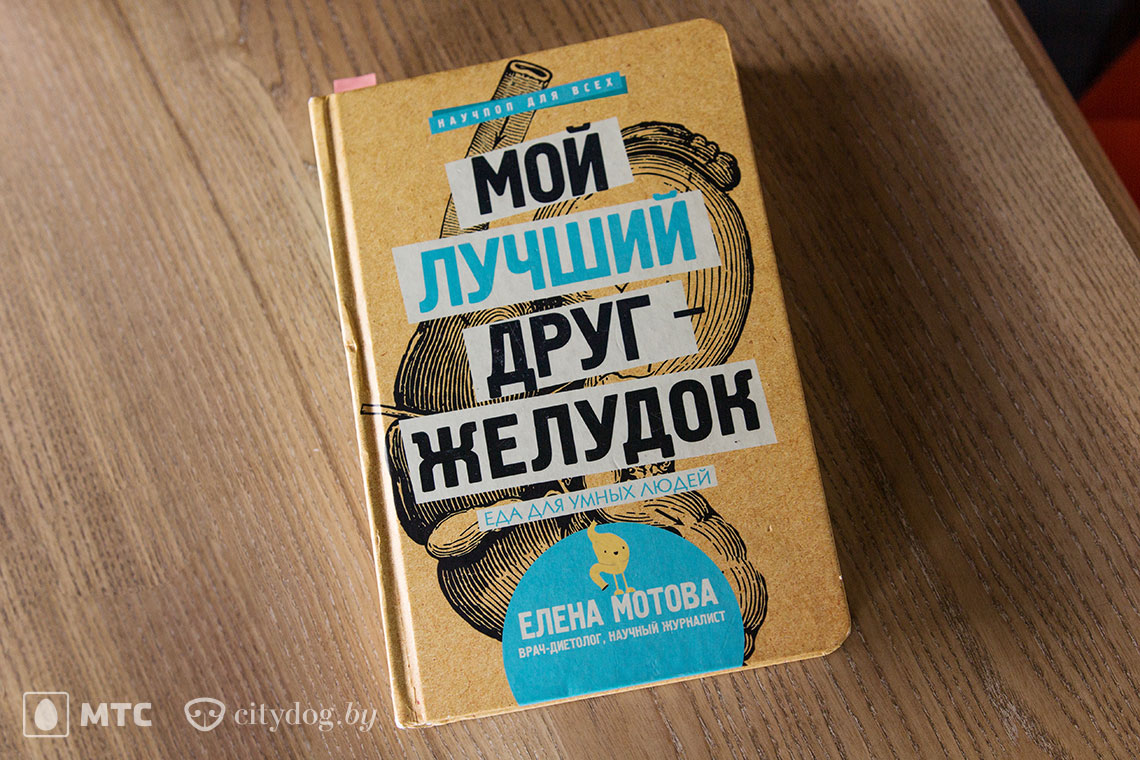 Книга мой лучший друг желудок