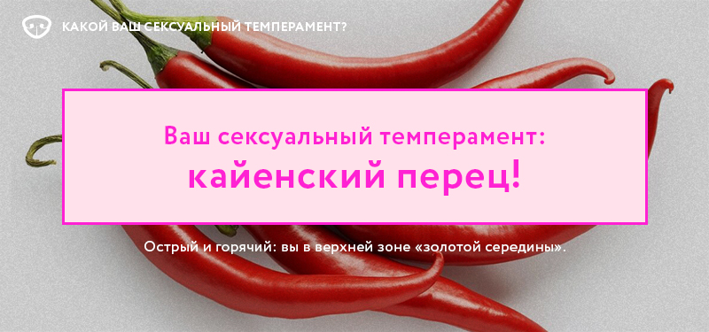 Сексуальная совместимость: как узнать, подходите ли вы друг другу? Два метода от сексолога