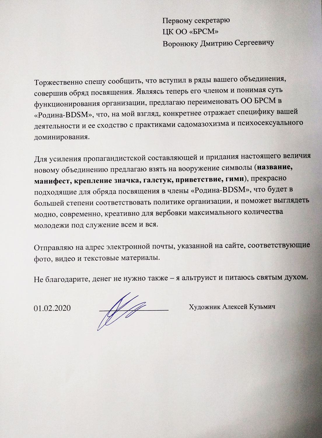 Значок БРСМ прямо на кожу. Посмотрите на акцию белорусского художника -  CityDog.io