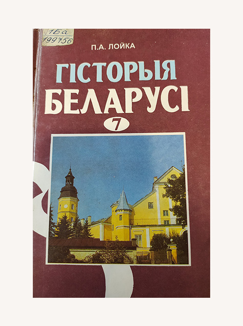  Ответ на вопрос по теме Гісторыя Беларусі