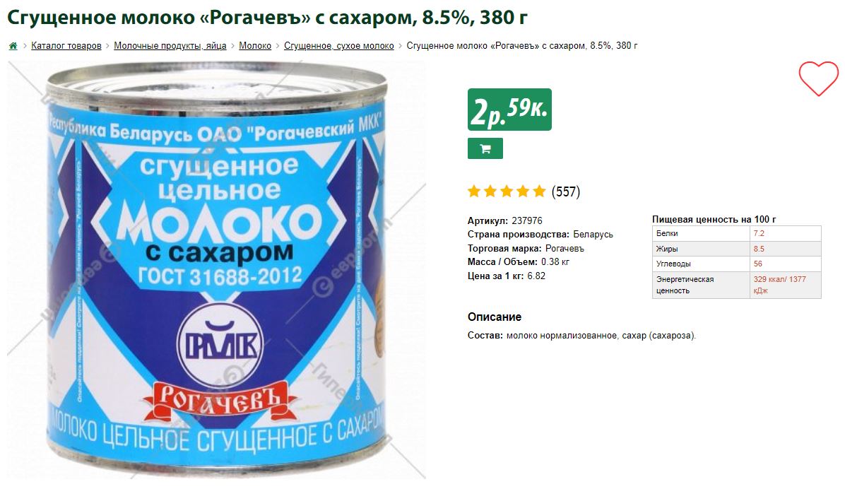 Заметили? В магазинах появилась необычная сгущенка. Журналисты узнали, что  за она - CityDog.io