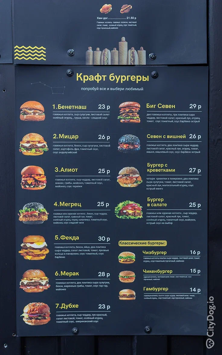 Цены на бургеры на фуд-площадке «Лучшая улица» в Минске