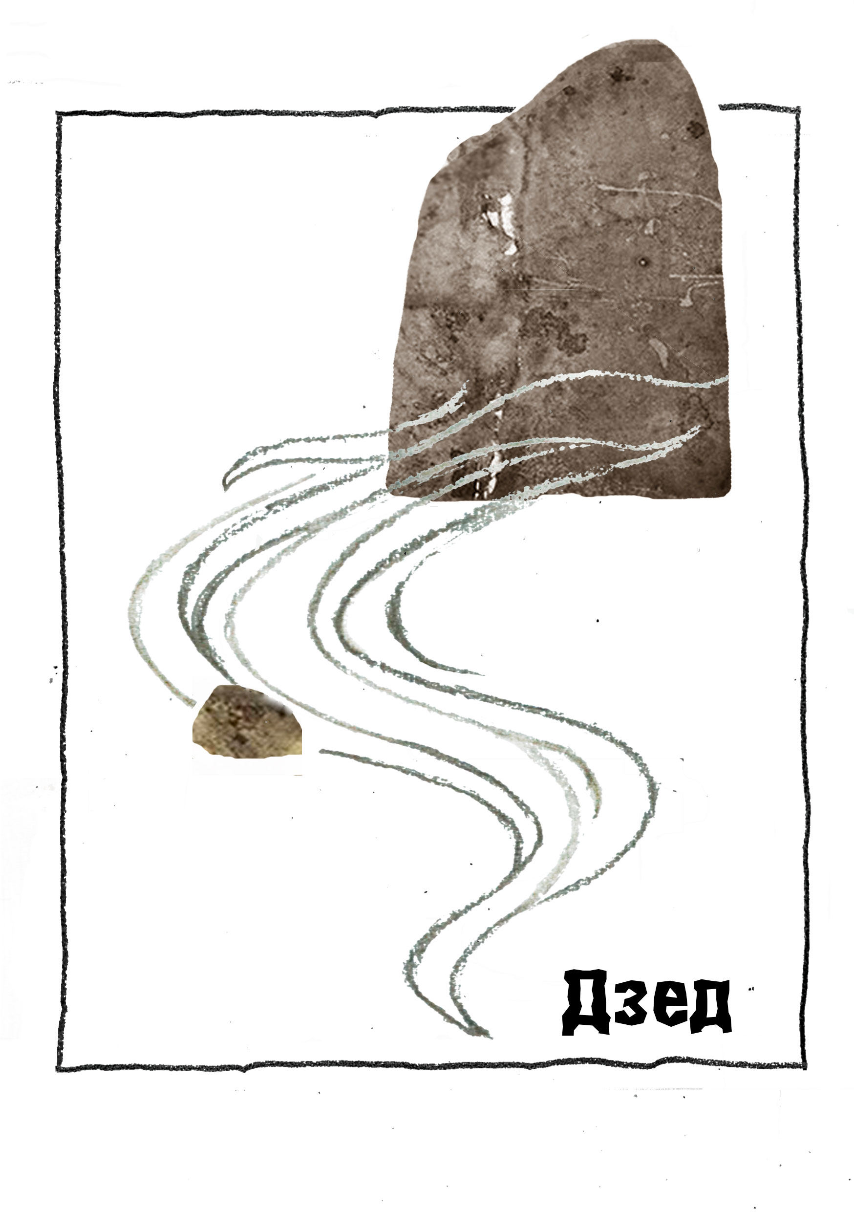 Черно-белая открытка с большим камнем и дорогой рядом с ним