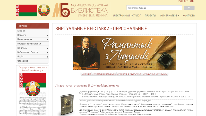 Скрин сайта Могилевской областной библиотеки.