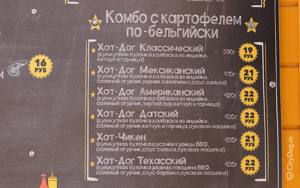 Цены на сеты с хот-догами на фуд-площадке «Лучшая улица» в Минске
