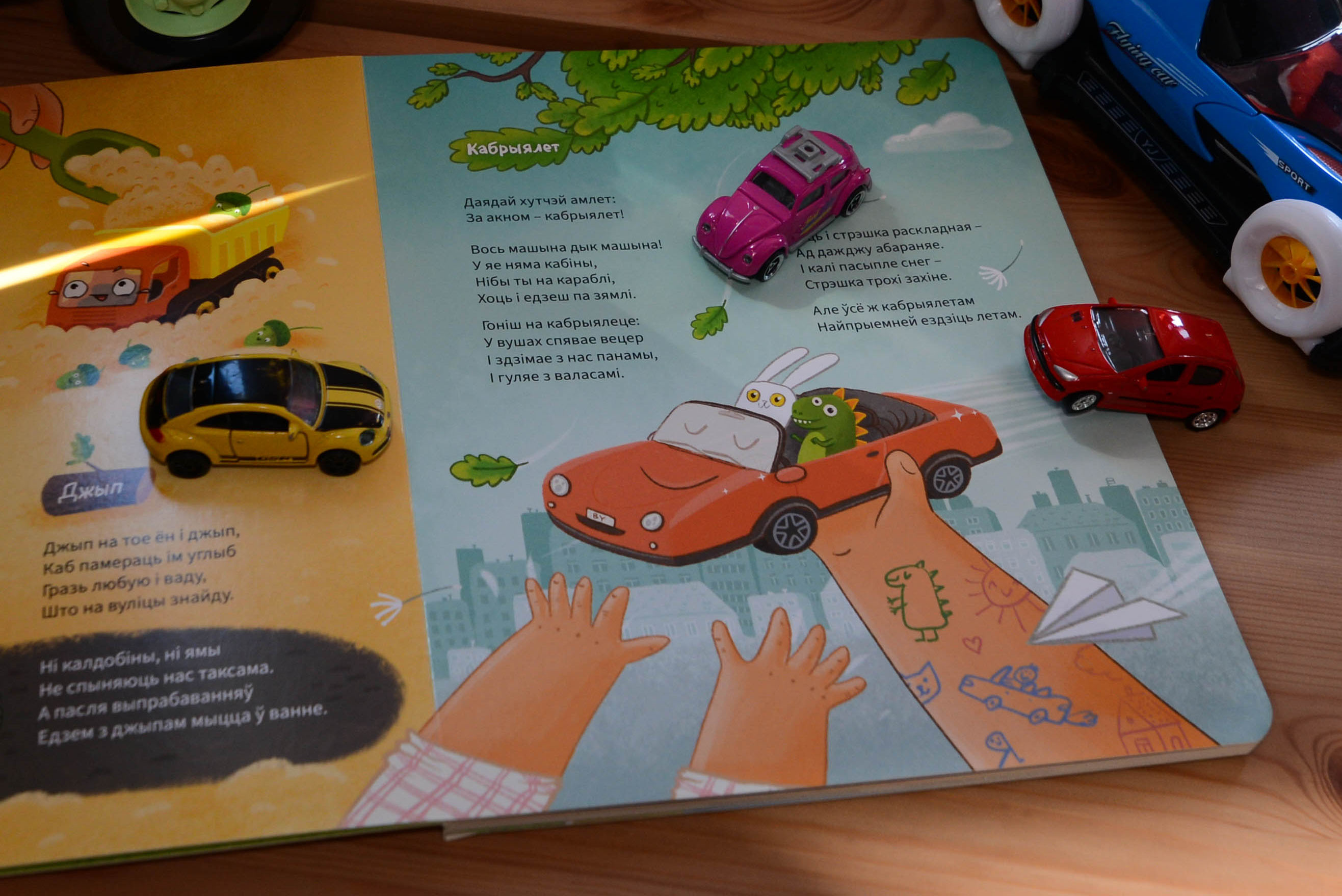 Детская книга про транспорт и игрушки-машинки. 