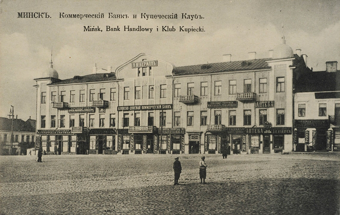 Здание бывшего Минского отделения Азово-Донского банка и купеческого клуба